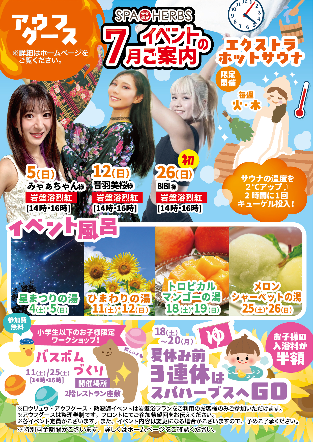 7月イベントカレンダー